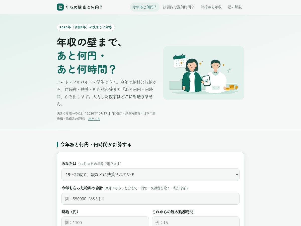 Landing-page snapshot of nenshu-kabe.com