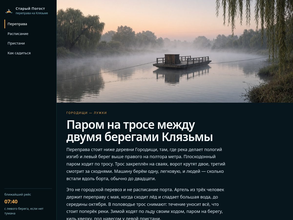 Landing-page snapshot of paromklyazma.org