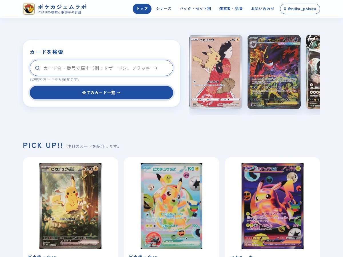 Landing-page snapshot of poke-gemlabo.com