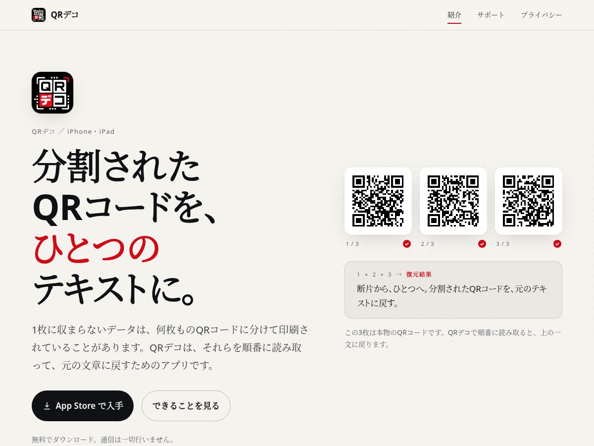 Landing-page snapshot of qr-deco.com