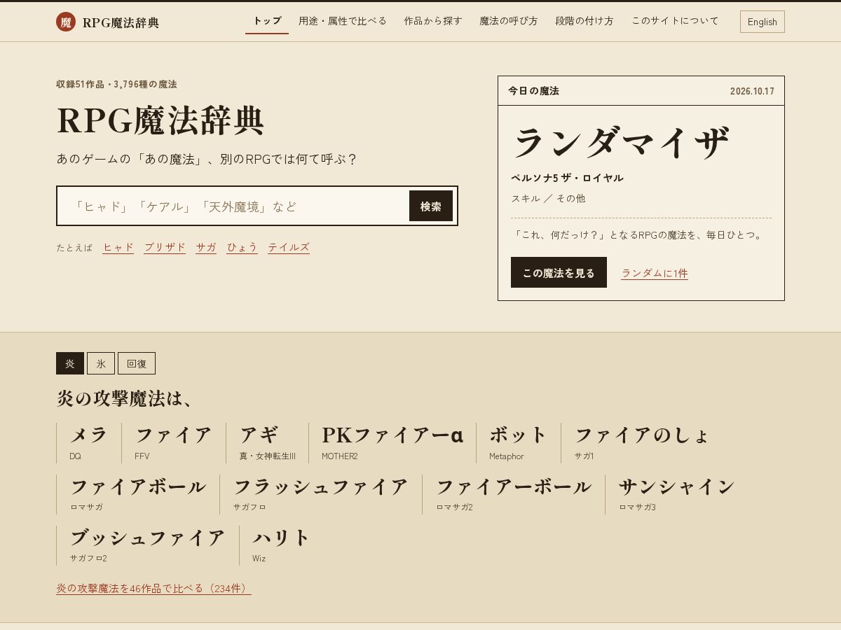 Landing-page snapshot of rpgspellbook.com