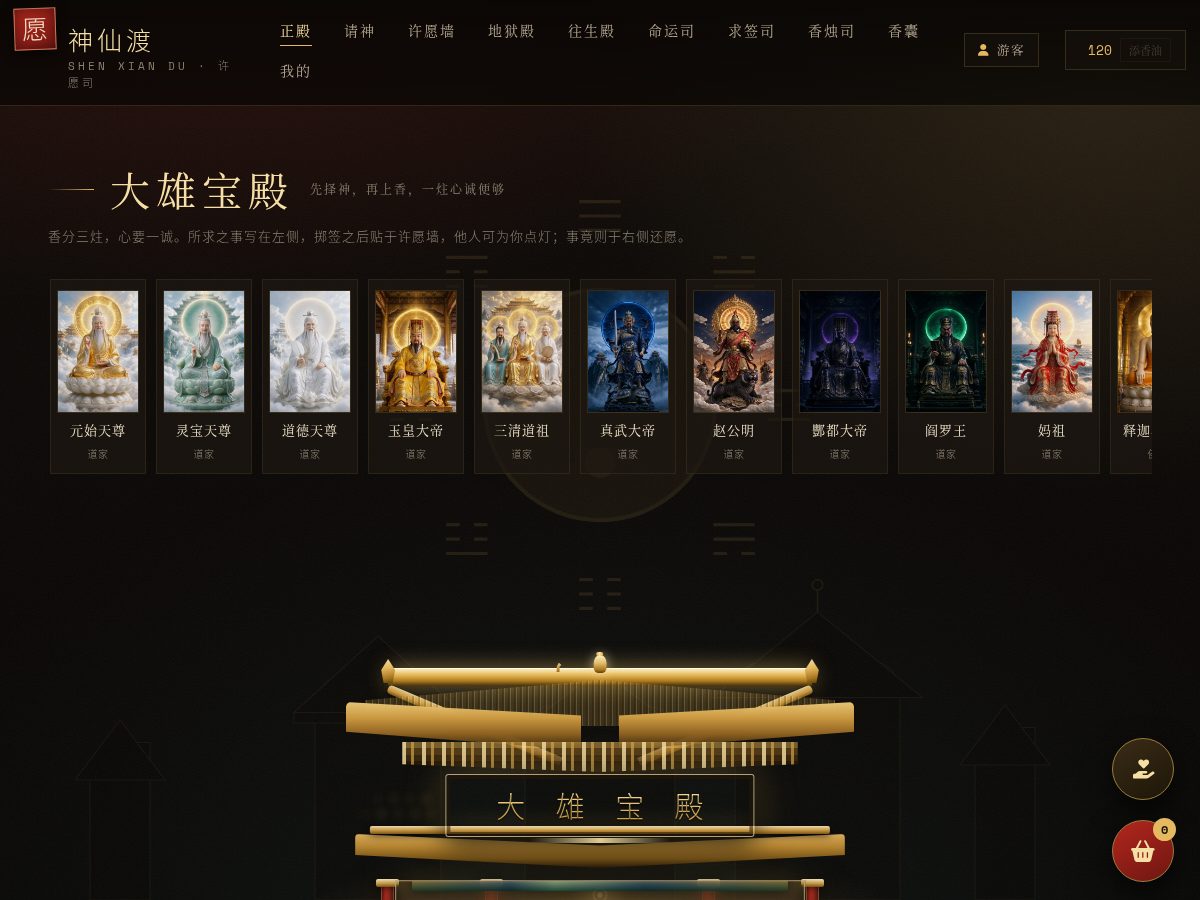 Landing-page snapshot of shenxiandu.com