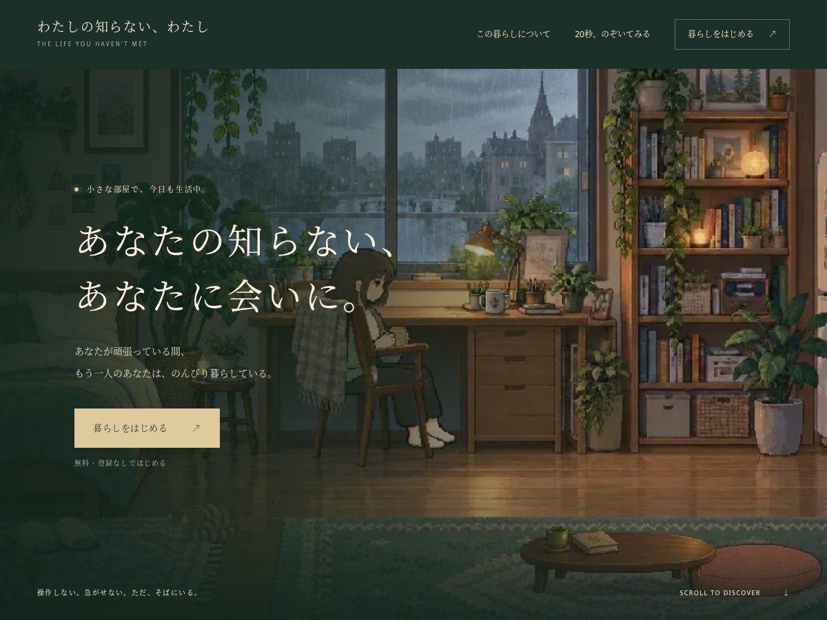 Landing-page snapshot of shiranai-watashi.com