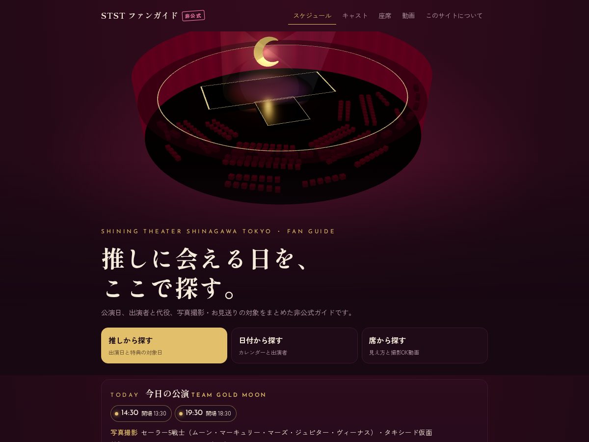 Landing-page snapshot of stst-fanguide.com