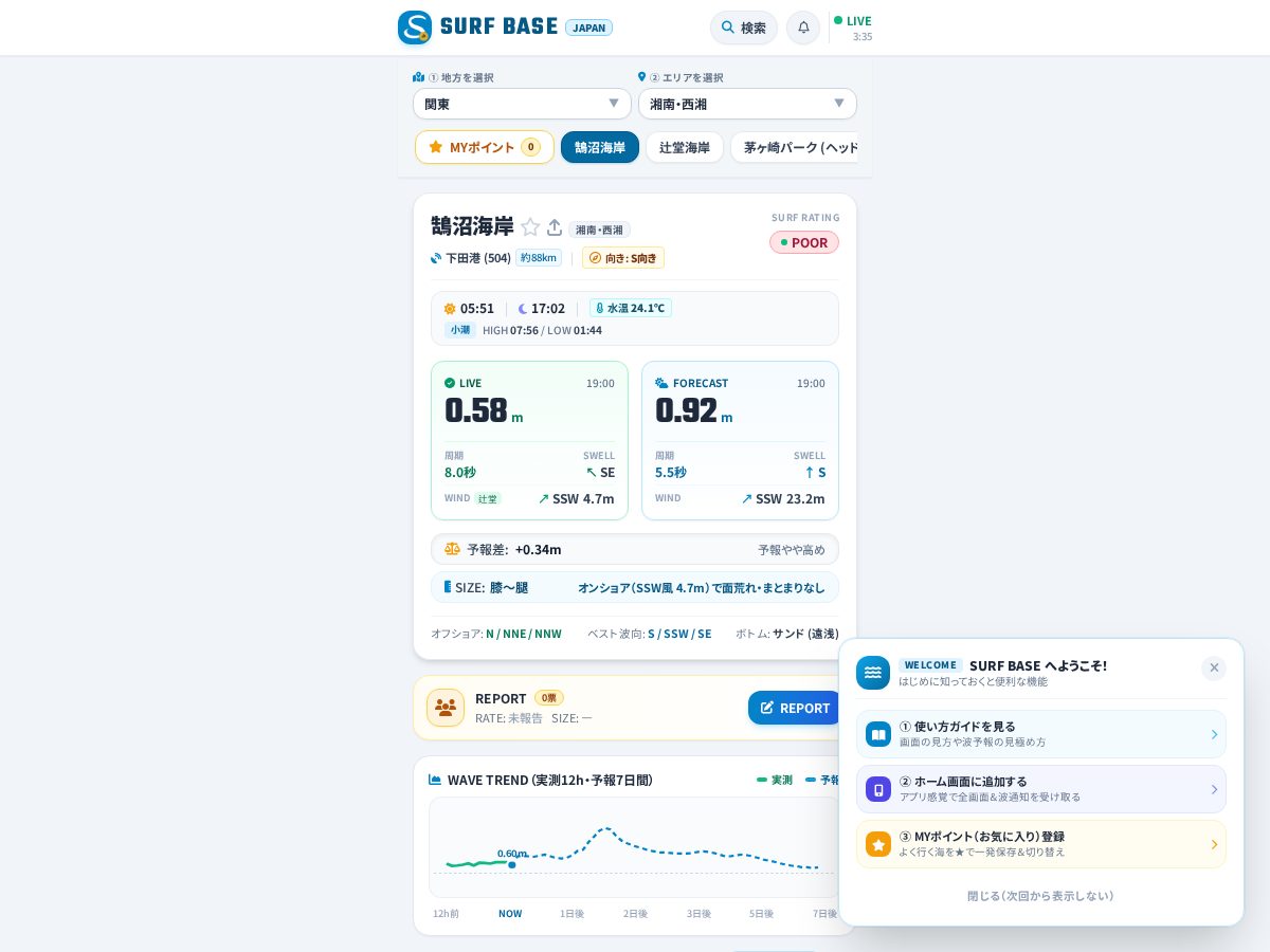 Landing-page snapshot of surfbase-jp.com