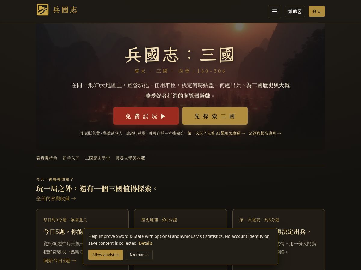 Landing-page snapshot of swordandstate.com