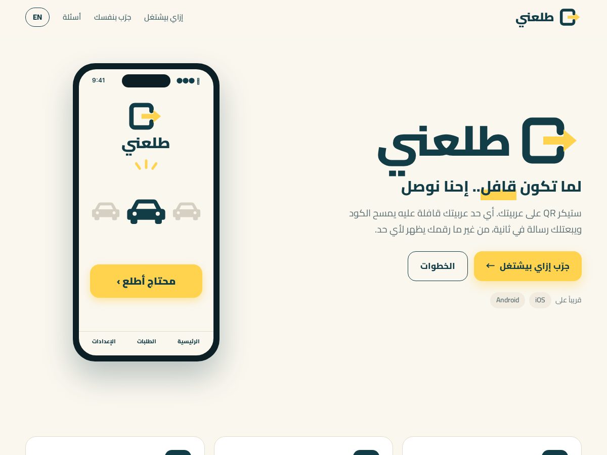 Landing-page snapshot of talla3ni.com