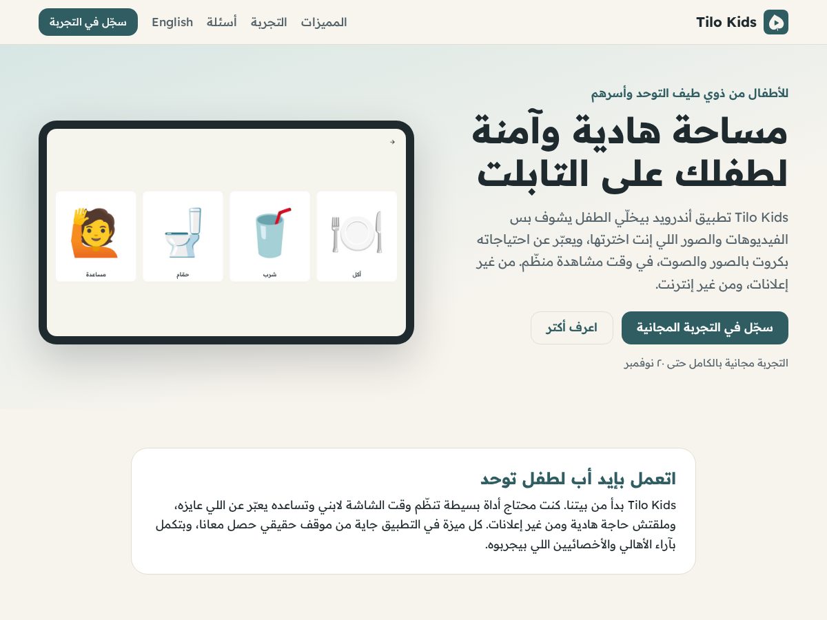Landing-page snapshot of tilokids.app