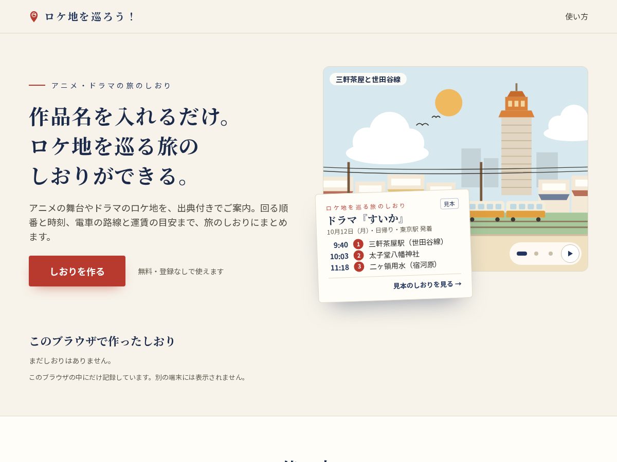 Landing-page snapshot of tour-the-locations.com