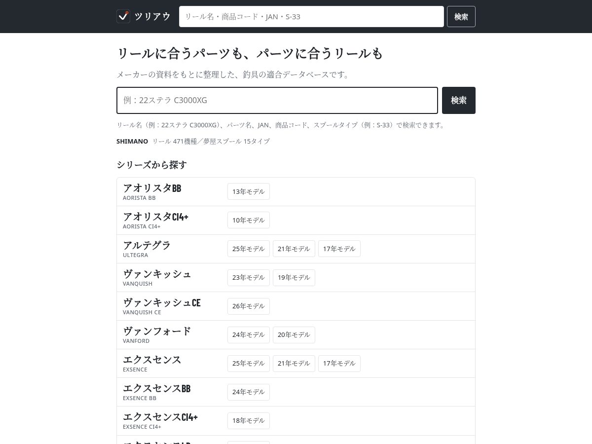 Landing-page snapshot of tsuriau.com