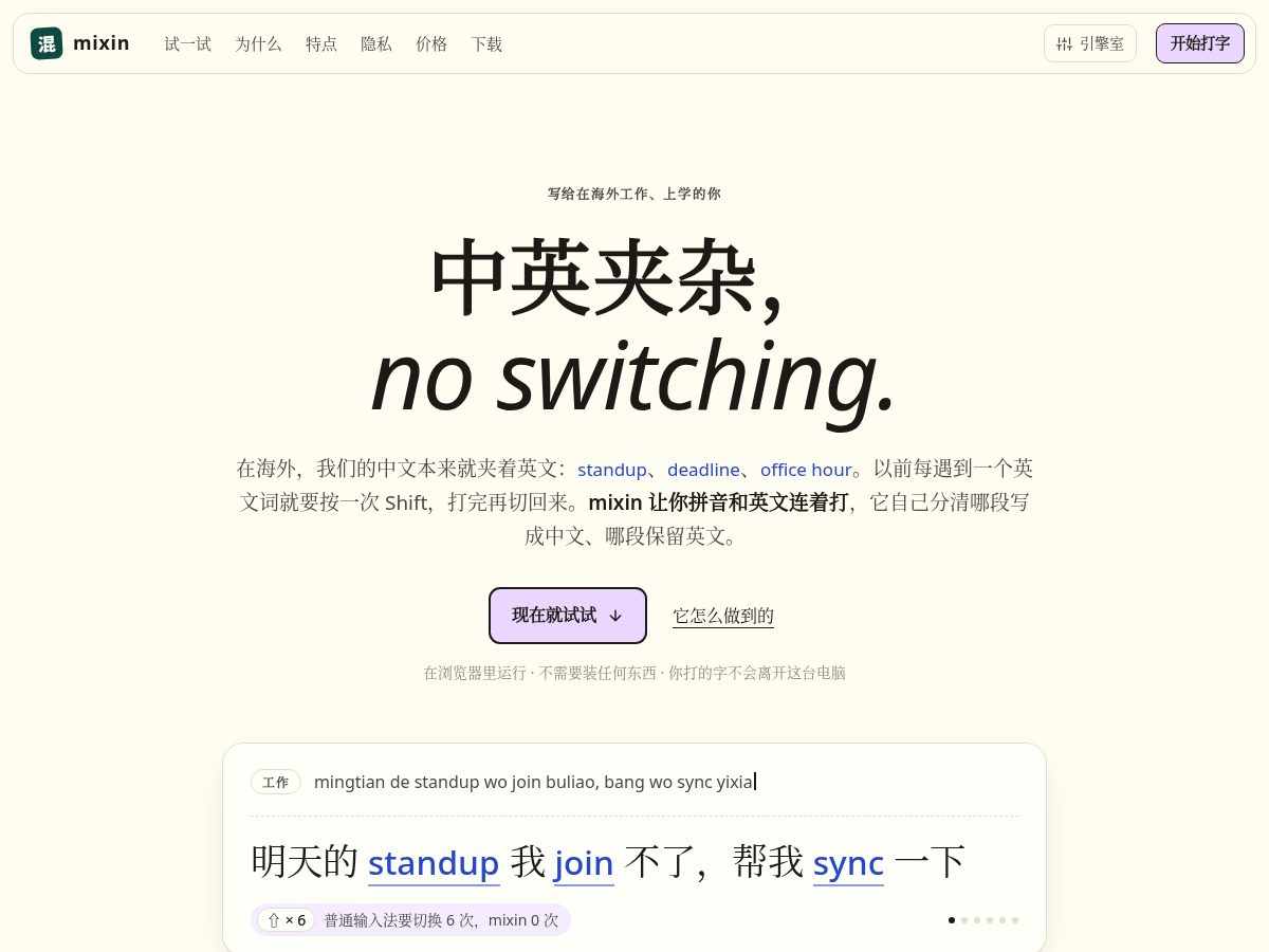 Landing-page snapshot of usemixin.com