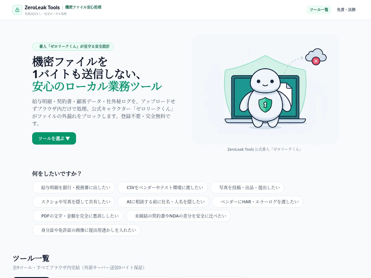 Landing-page snapshot of zeroleaktools.com