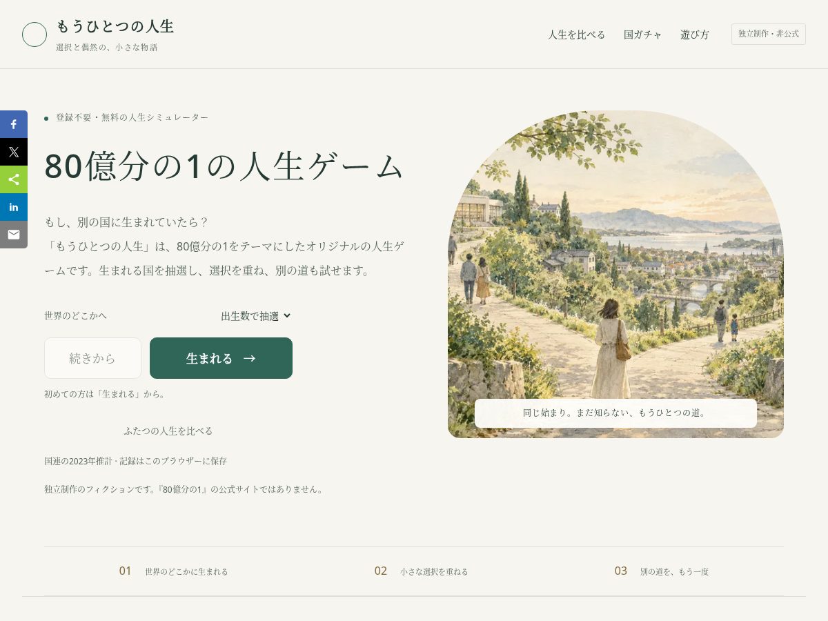 Landing-page snapshot of 1in8bgame.com