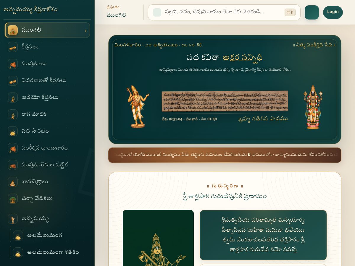 Landing-page snapshot of annamayya.app