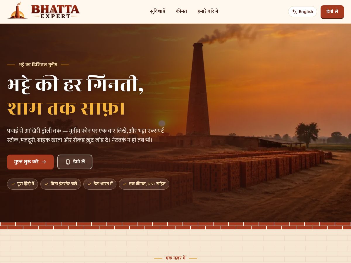 Landing-page snapshot of bhattaexpert.com