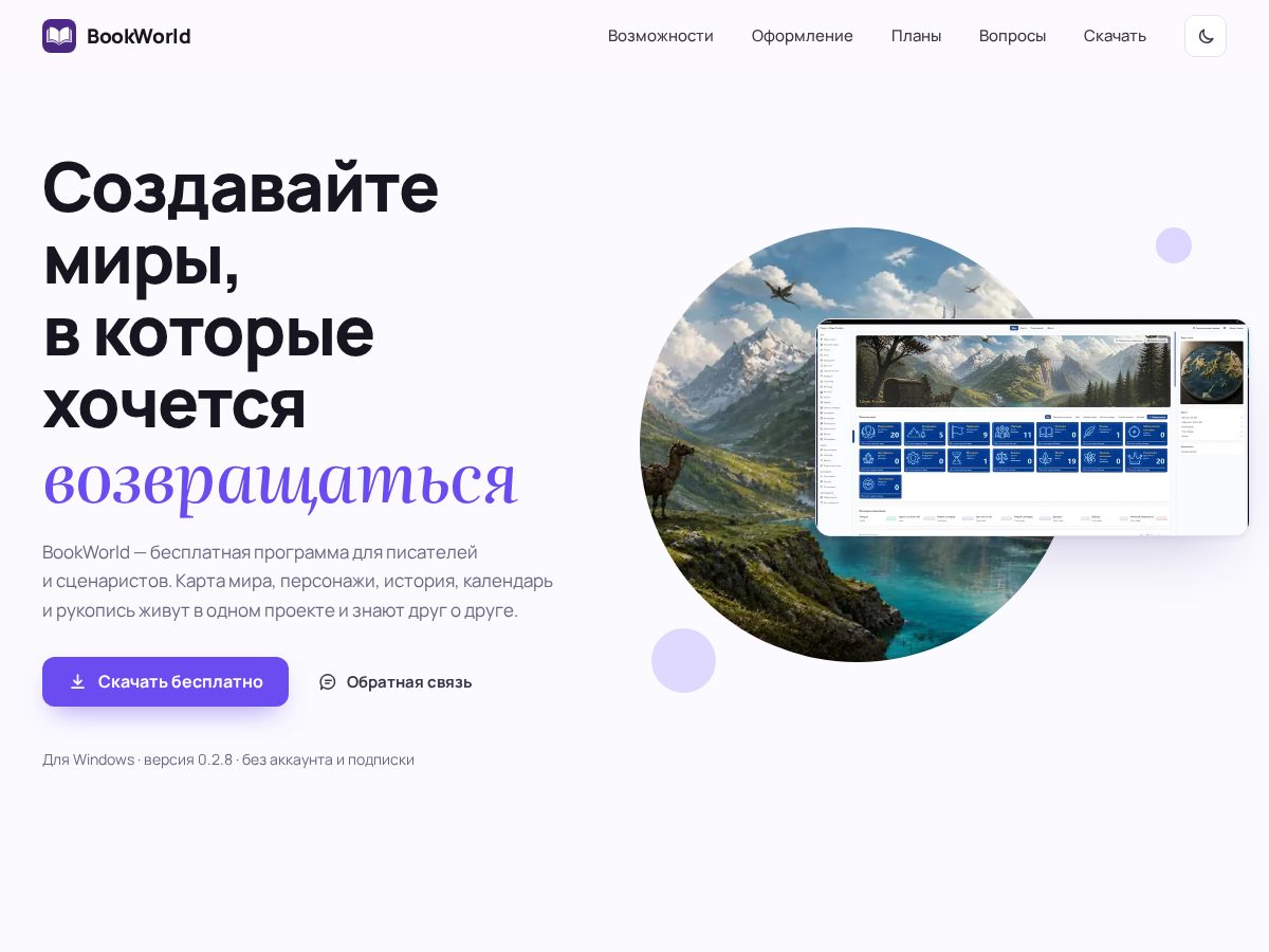 Landing-page snapshot of bookworld.tech