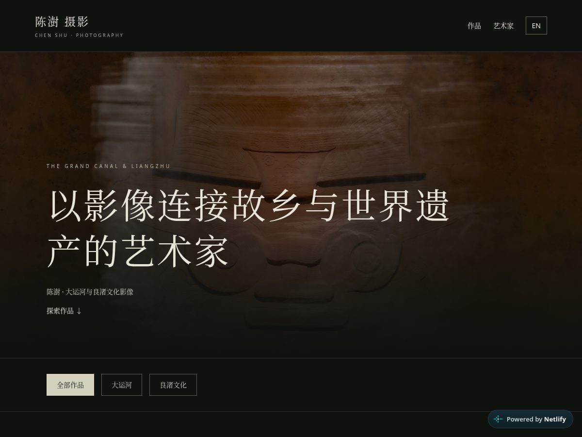 Landing-page snapshot of chenshuportfolio.com