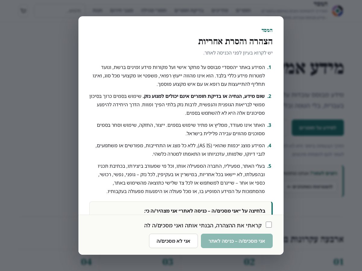 Landing-page snapshot of drugbase-il.org
