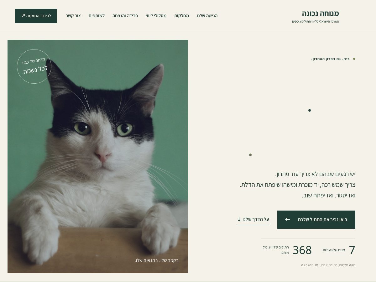 Landing-page snapshot of dyingcats.homes