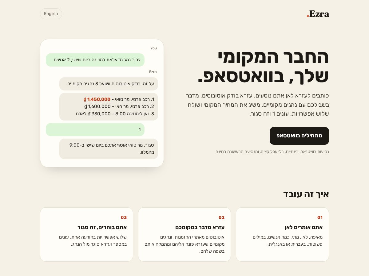 Landing-page snapshot of ezratrips.com