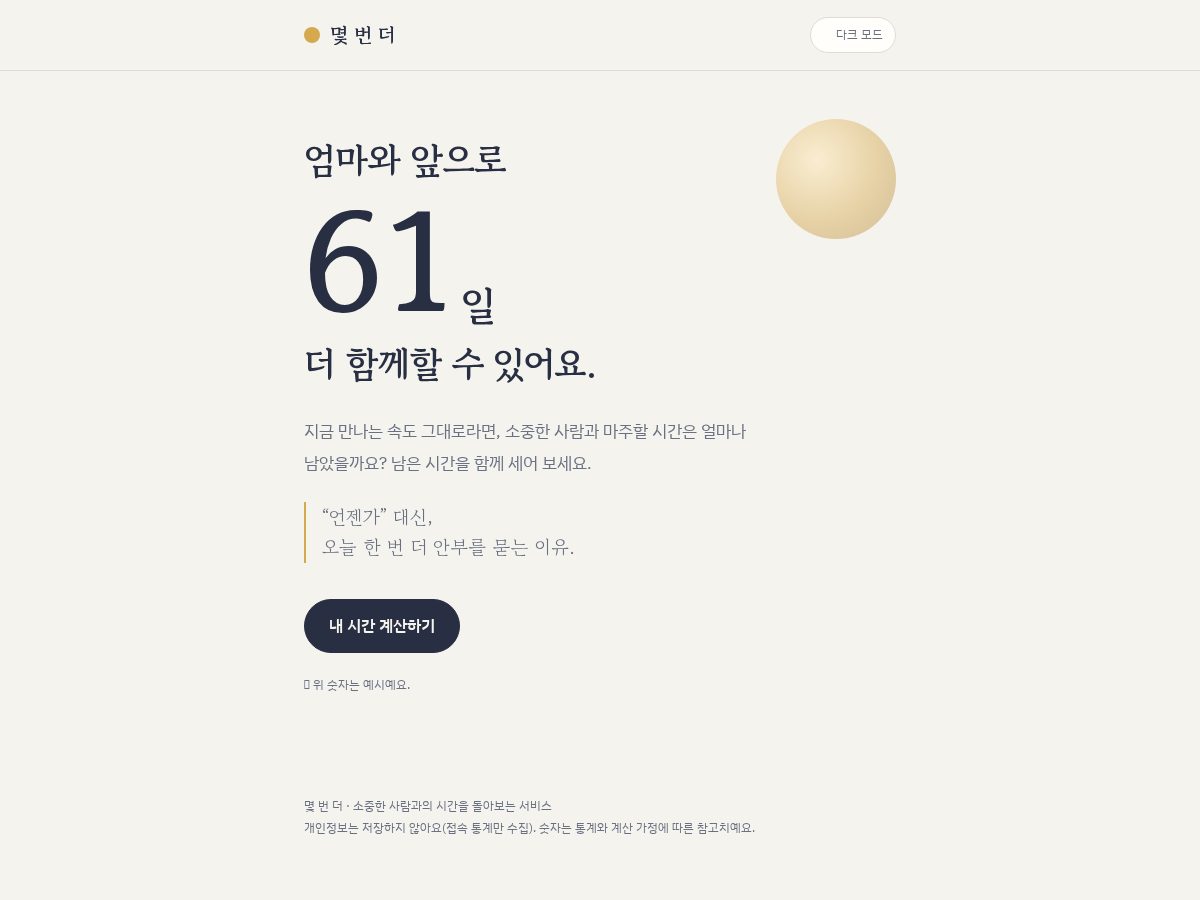 Landing-page snapshot of howtime.shop
