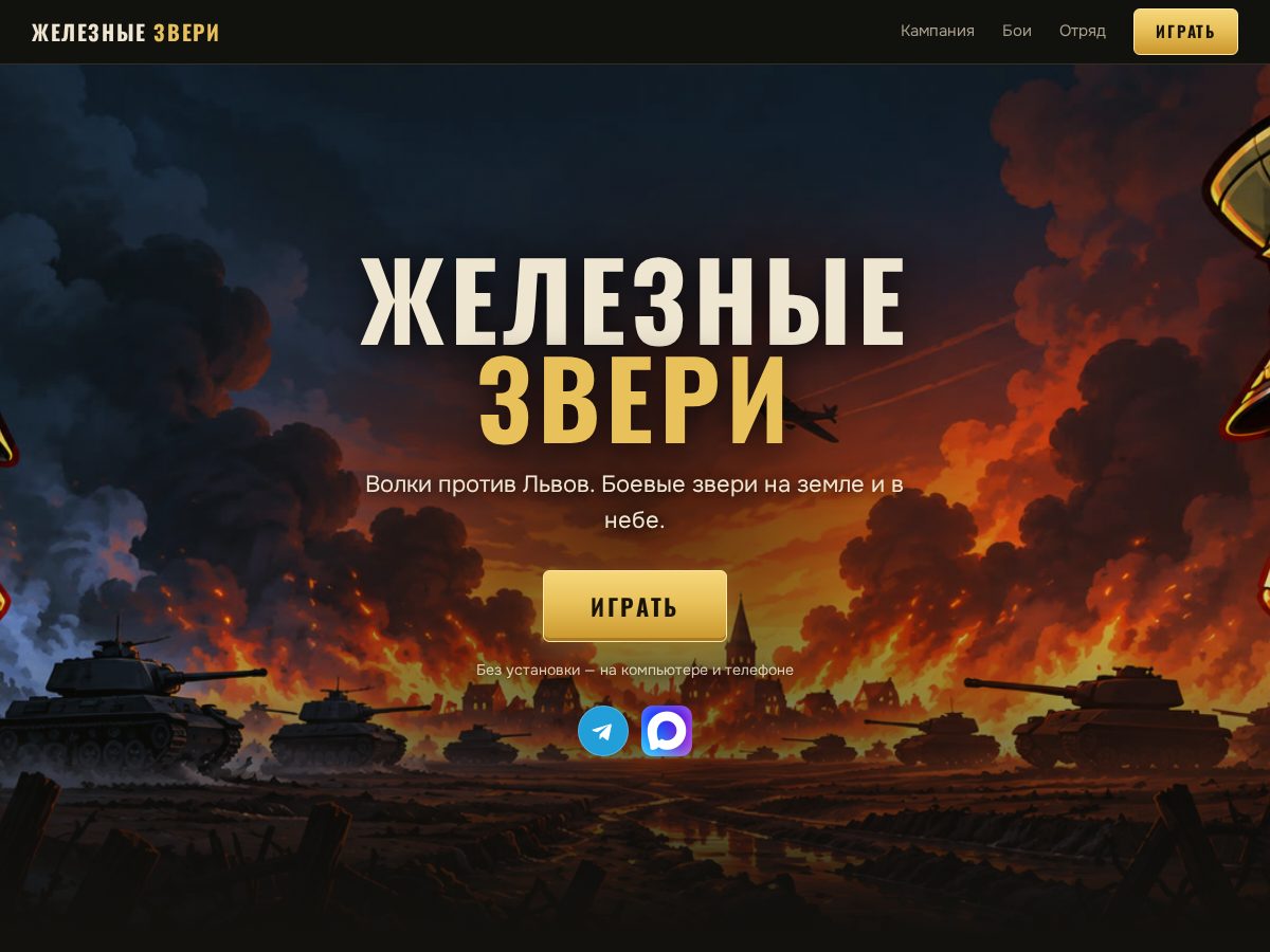 Landing-page snapshot of ironbeasts.pro