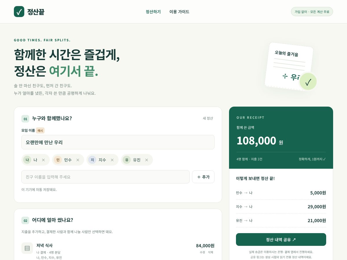 Landing-page snapshot of jeongsankkeut.com