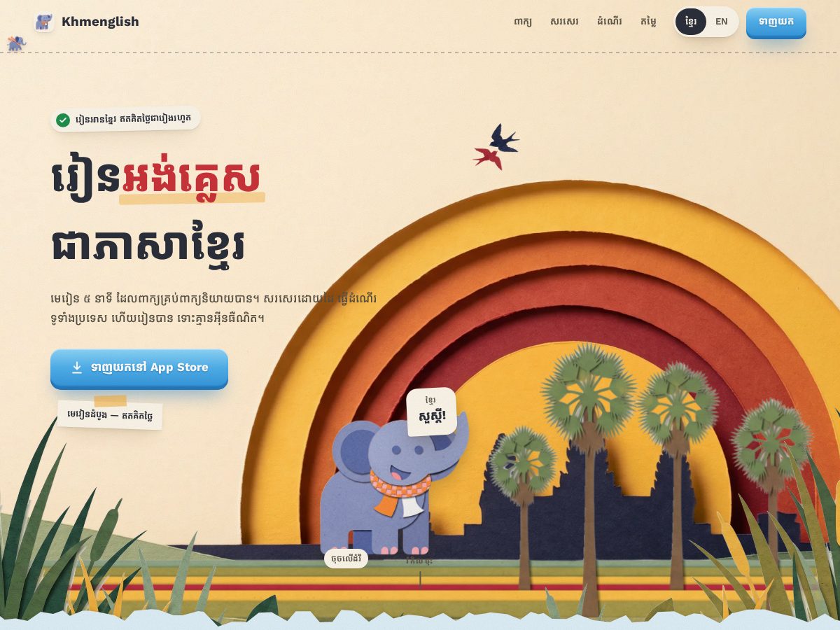 Landing-page snapshot of khmenglish.com