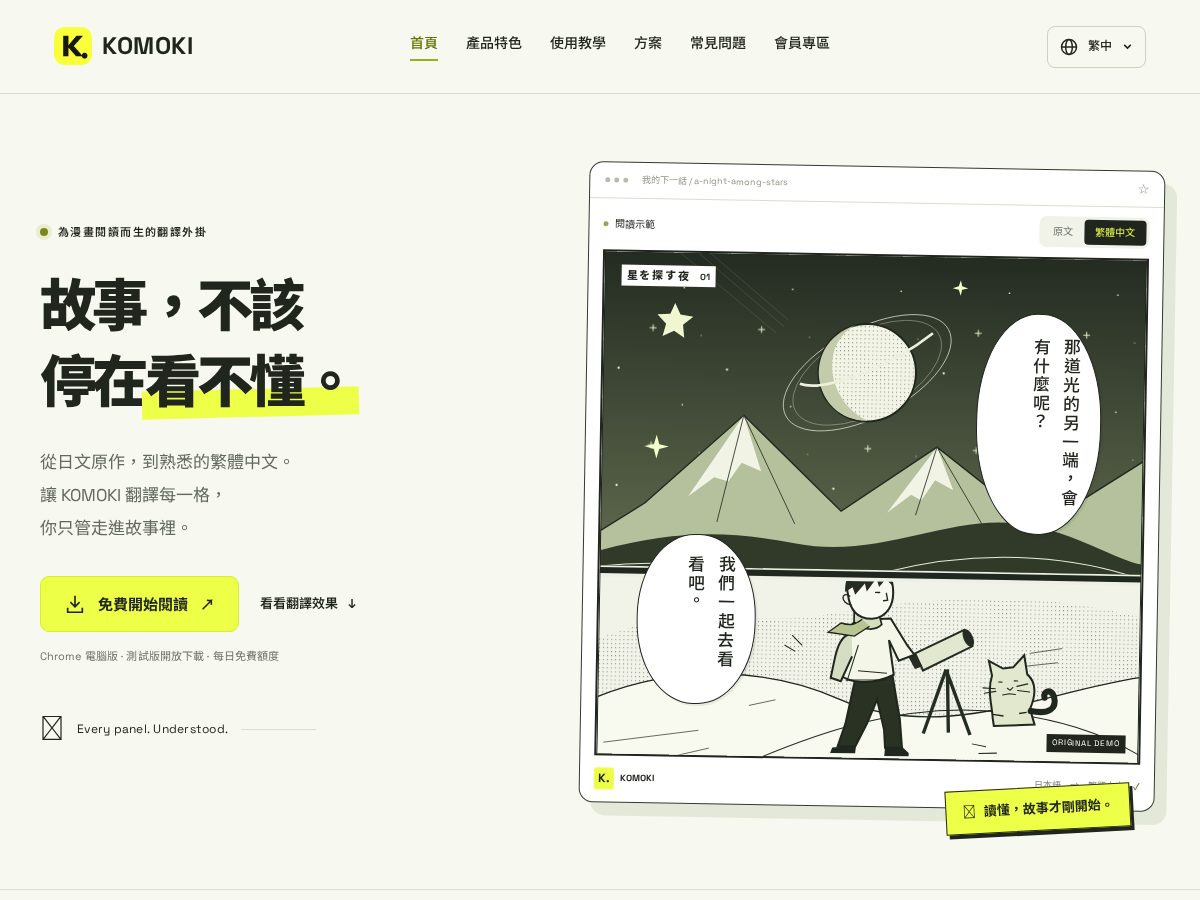 Landing-page snapshot of komoki.app