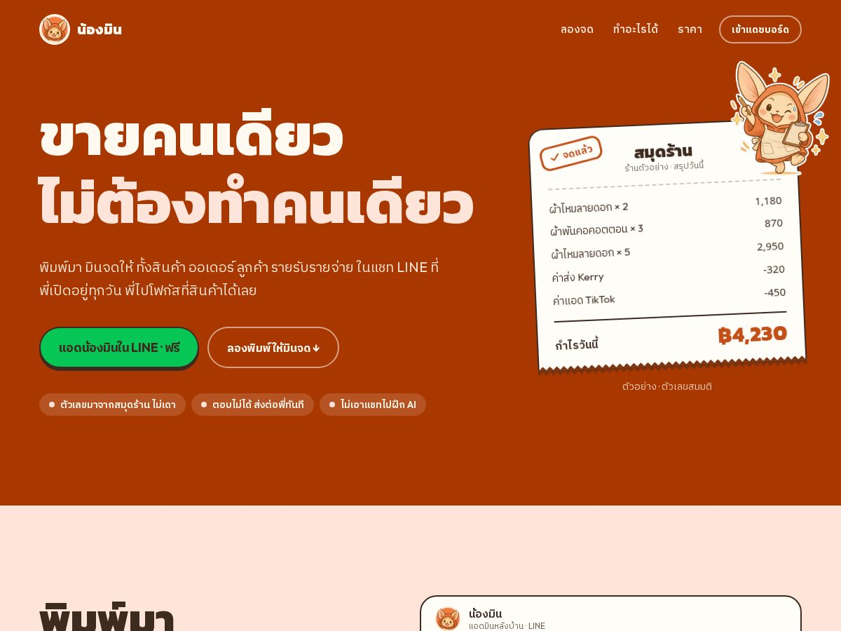 Landing-page snapshot of nongmin.app