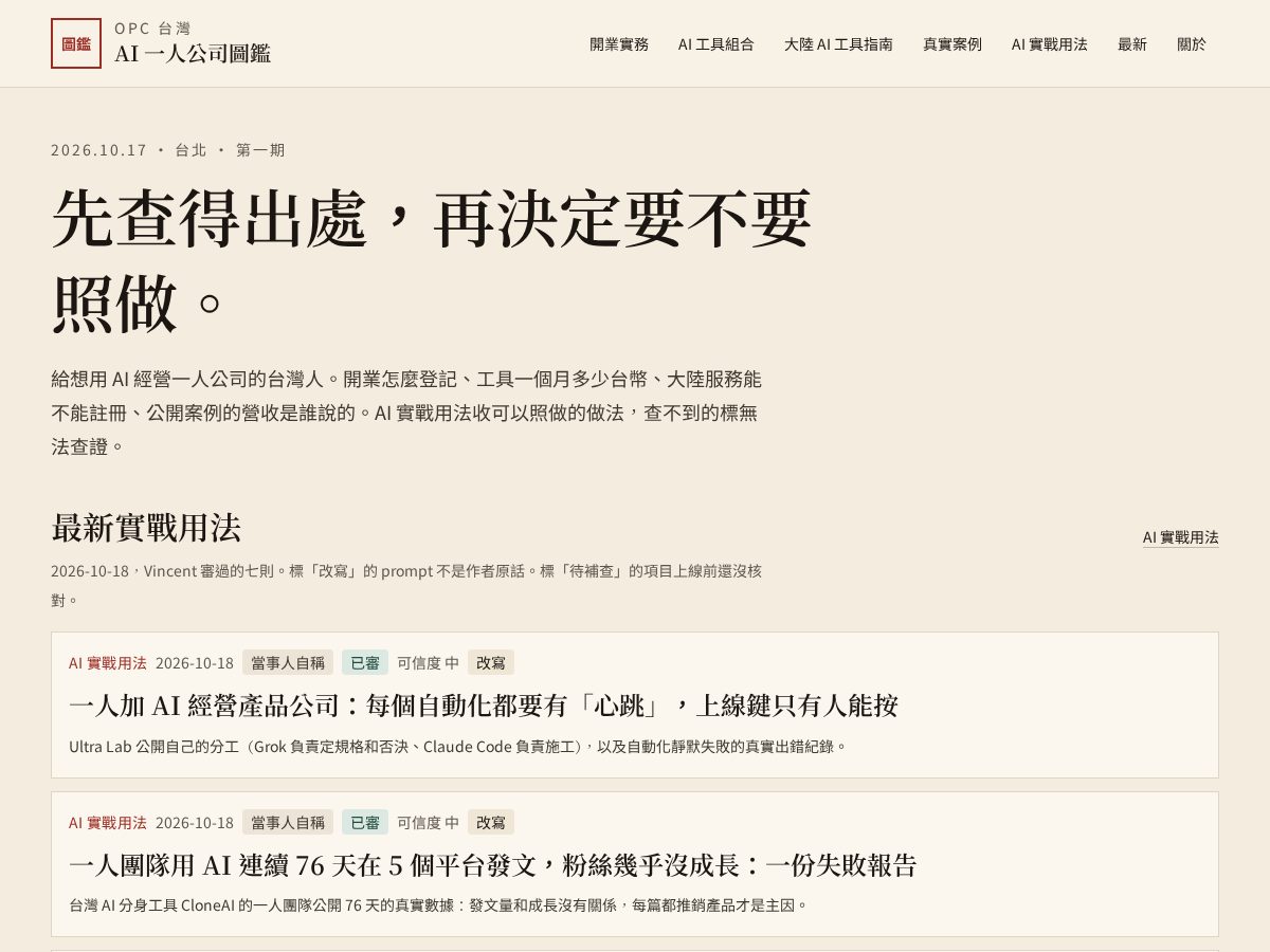 Landing-page snapshot of opctaiwan.com