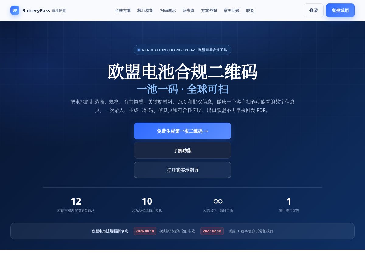 Landing-page snapshot of passportbattery.com