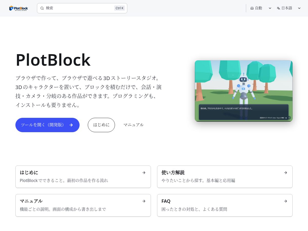 Landing-page snapshot of plotblock.net