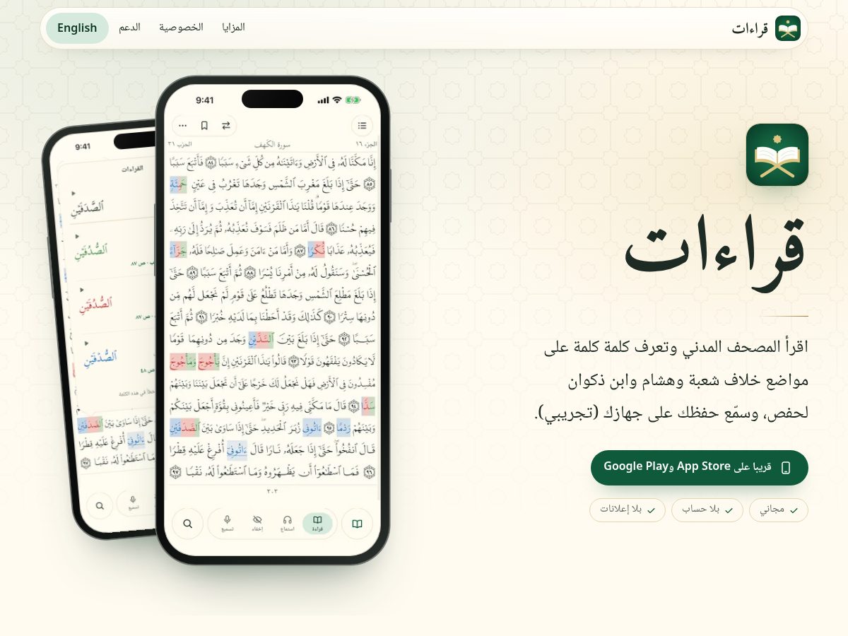 Landing-page snapshot of qiraatapp.com