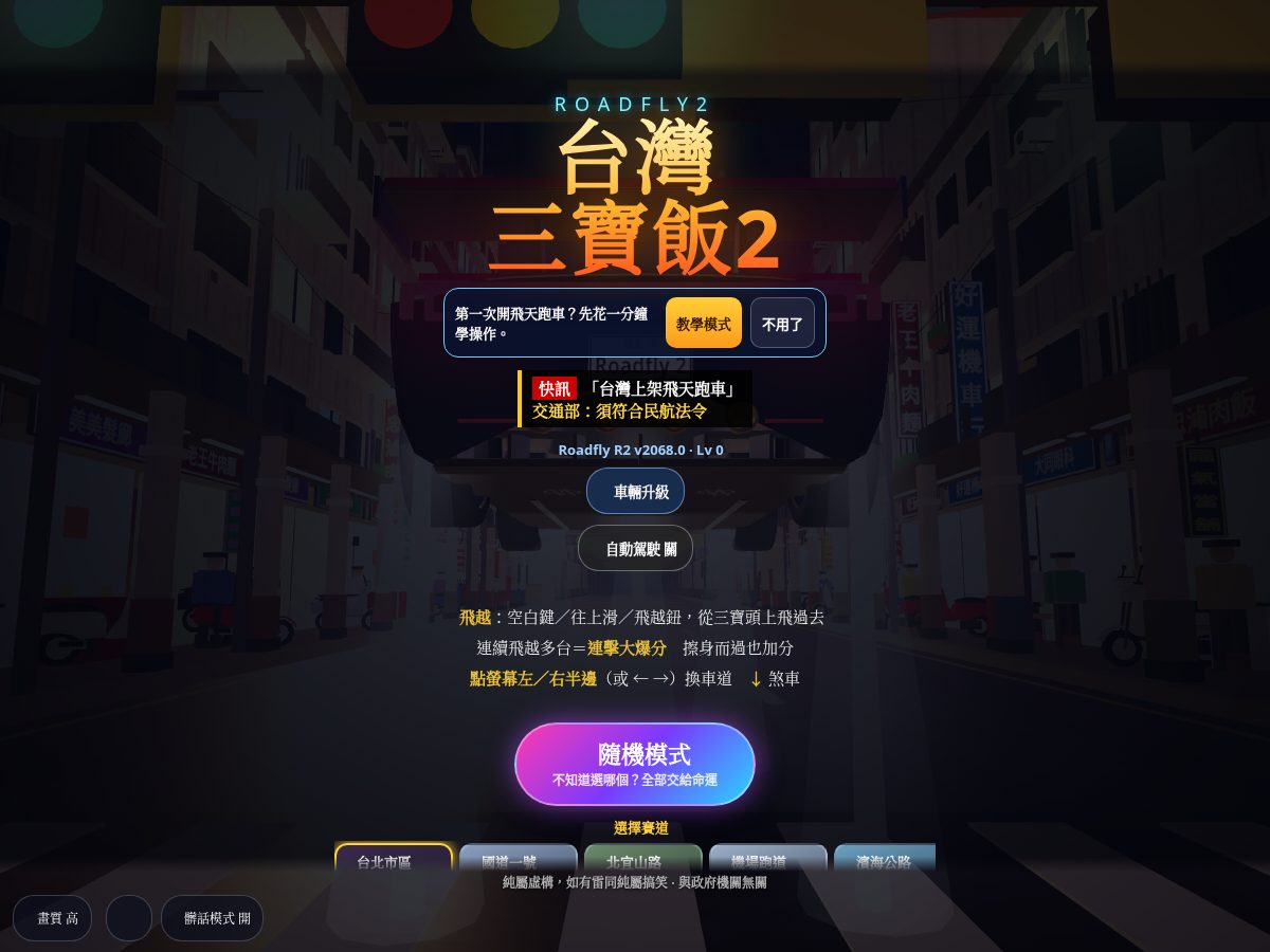Landing-page snapshot of roadfly2.com