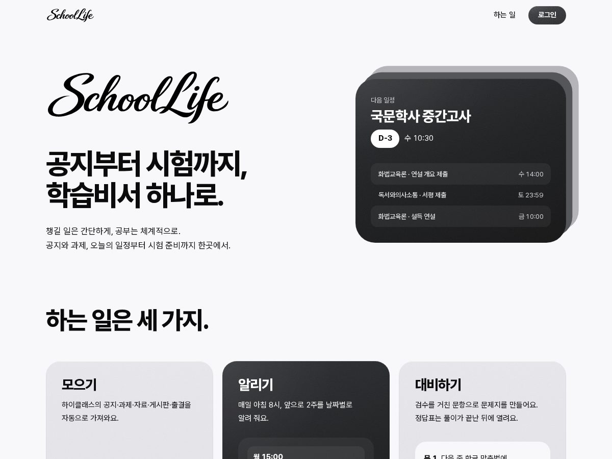 Landing-page snapshot of schoollife.app