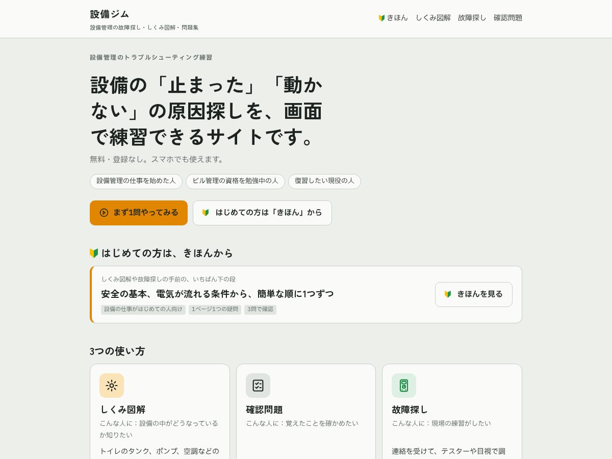 Landing-page snapshot of setsubi-gym.com