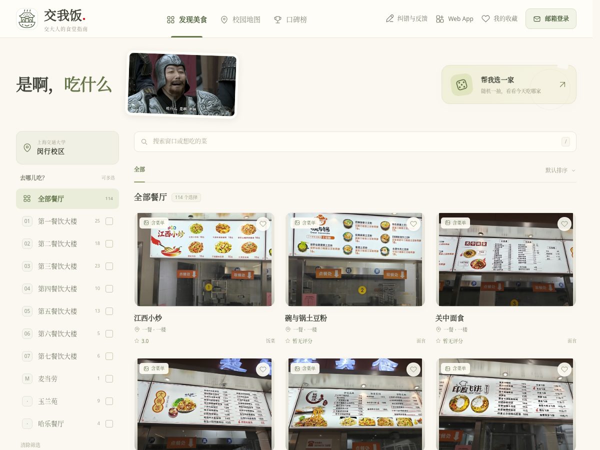 Landing-page snapshot of sjtueat.com