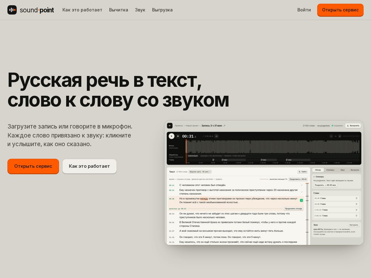 Landing-page snapshot of soundpoint.pro