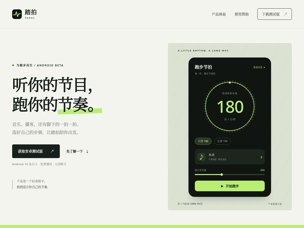 Landing-page snapshot of tapairun.com