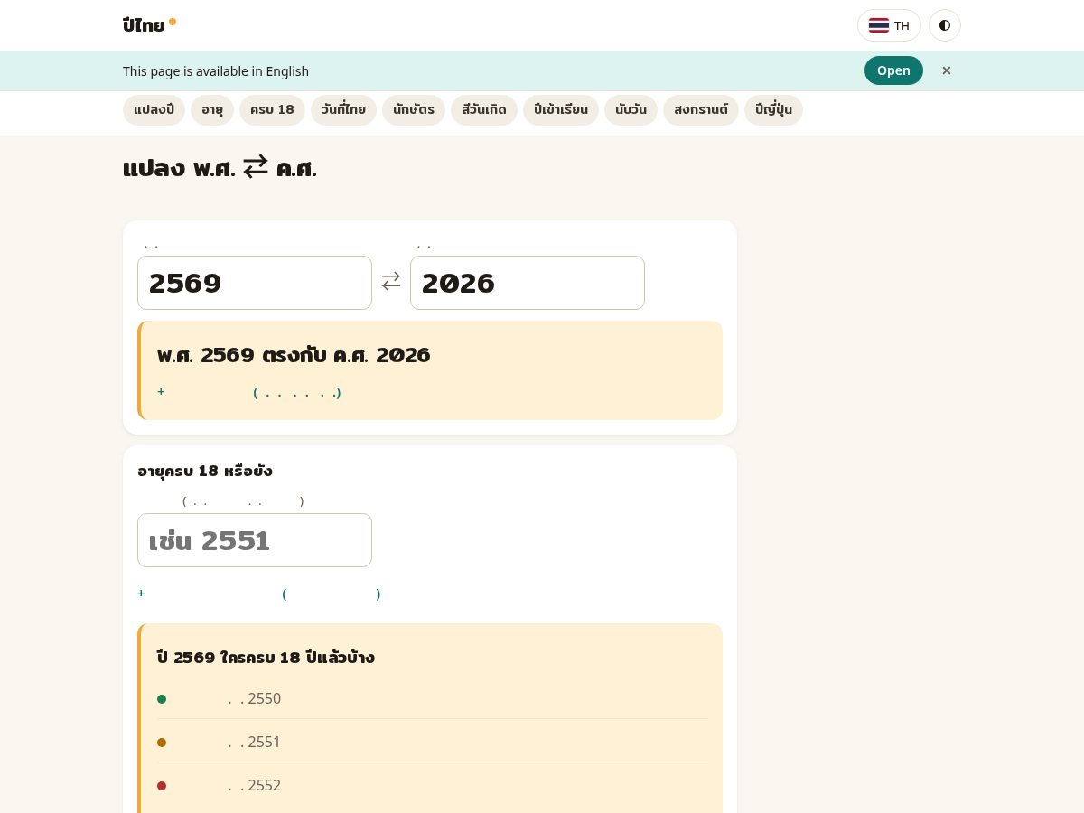 Landing-page snapshot of thaiyear.com
