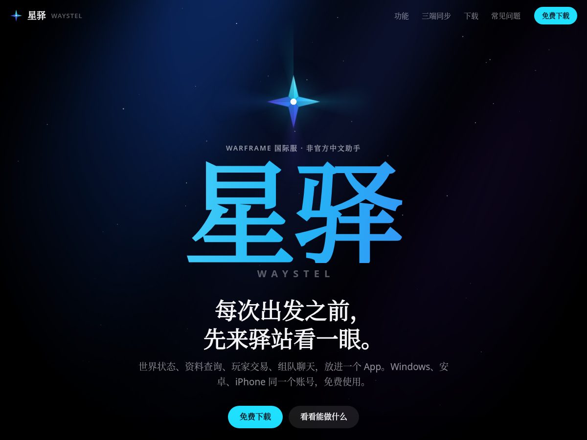 Landing-page snapshot of waystel.com