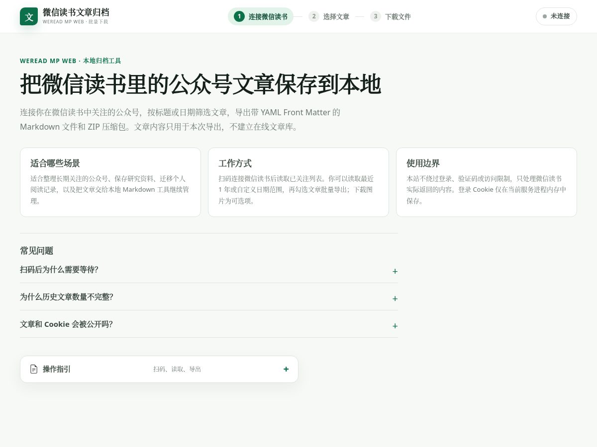 Landing-page snapshot of weread-export.top