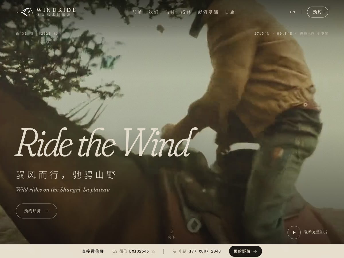 Landing-page snapshot of windride.club