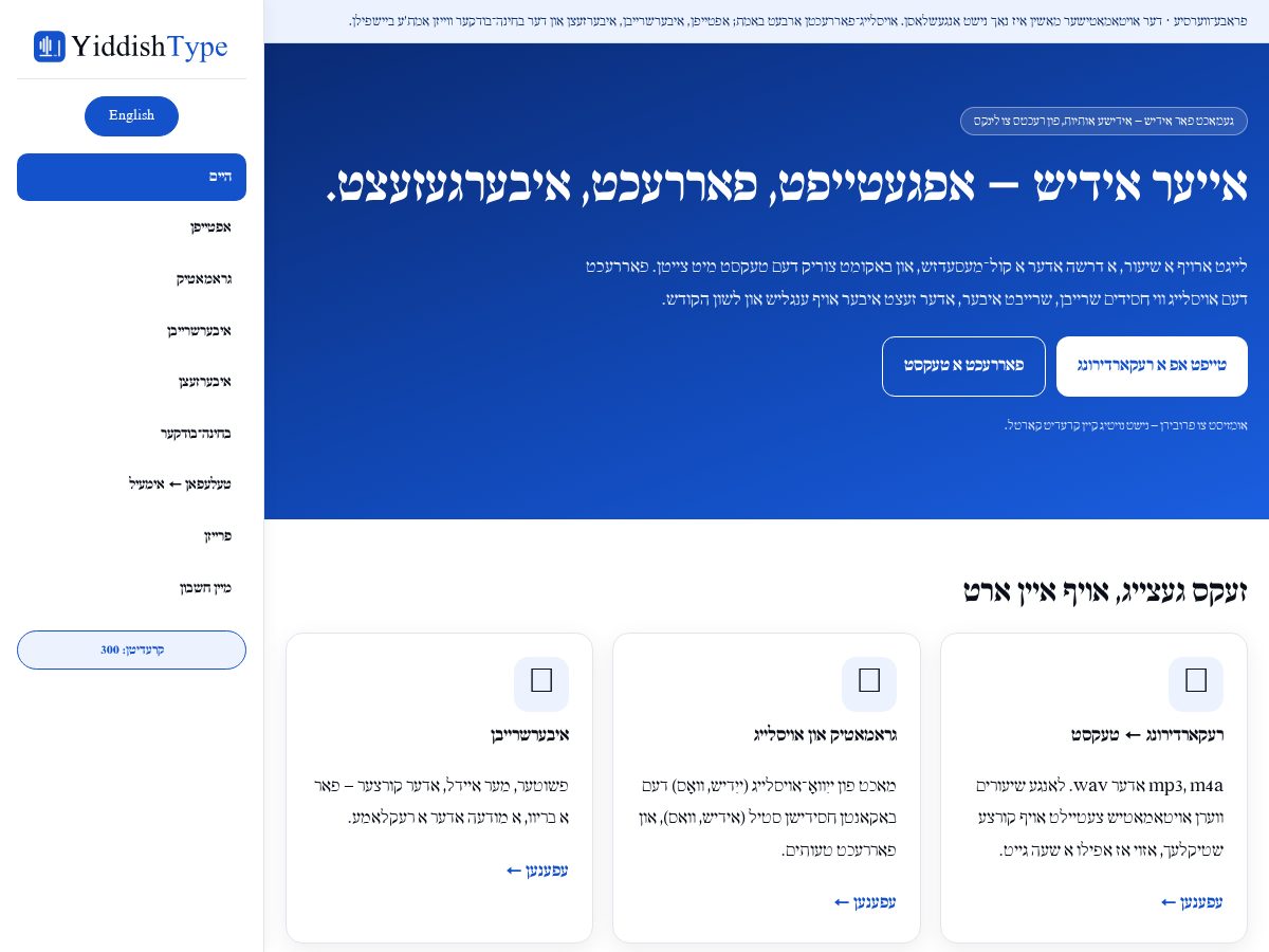 Landing-page snapshot of yiddishtype.org