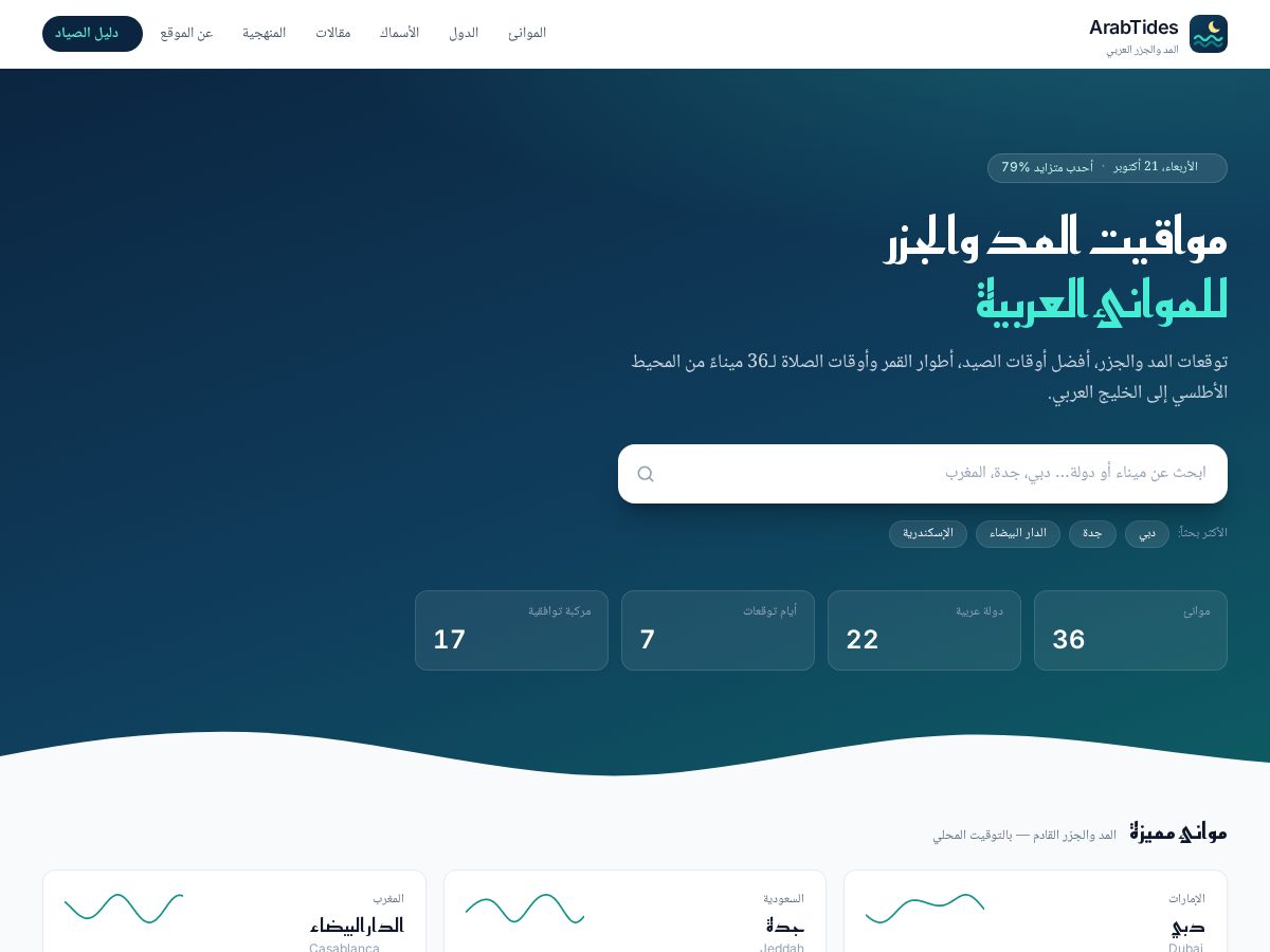Landing-page snapshot of arabtides.com