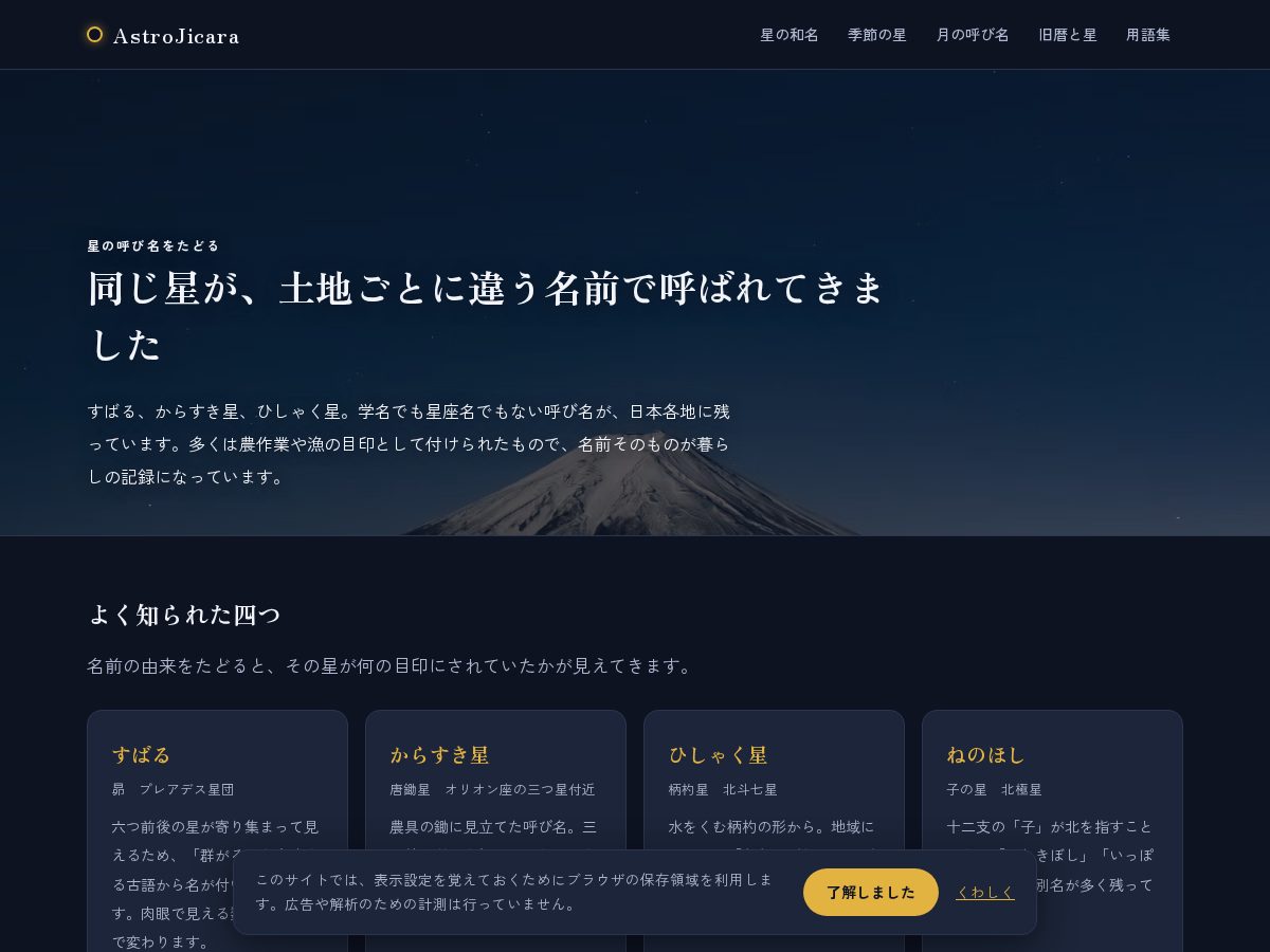 Landing-page snapshot of astrojicara.com
