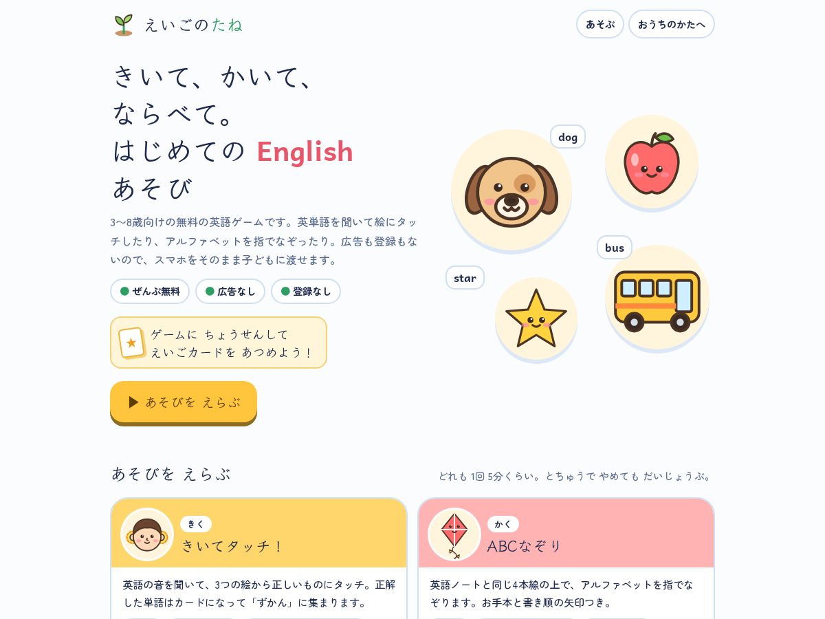 Landing-page snapshot of eigo-no-tane.com