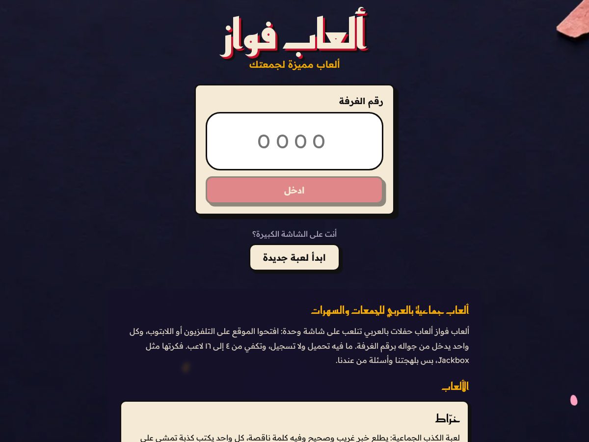 Landing-page snapshot of fawaz.games