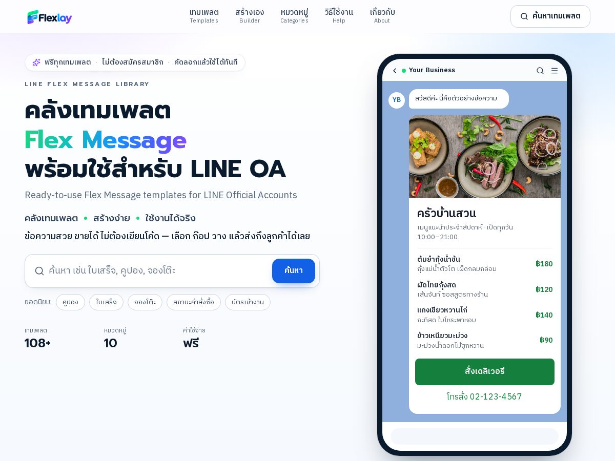Landing-page snapshot of flexlay.com